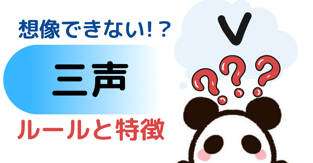 中国語の声調の「三声」に迷ったら、ルールと低音を伸ばすことに注意 - Eicoacademy
