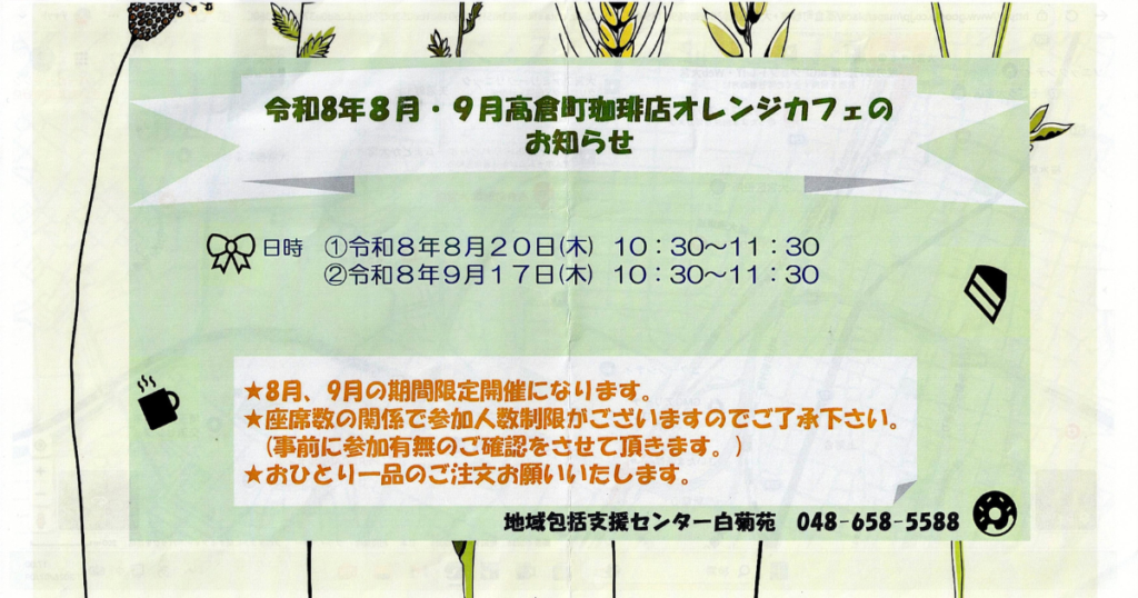 オレンジカフェ日程