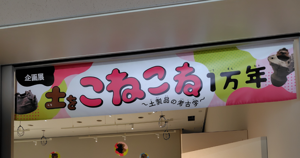 企画展入口