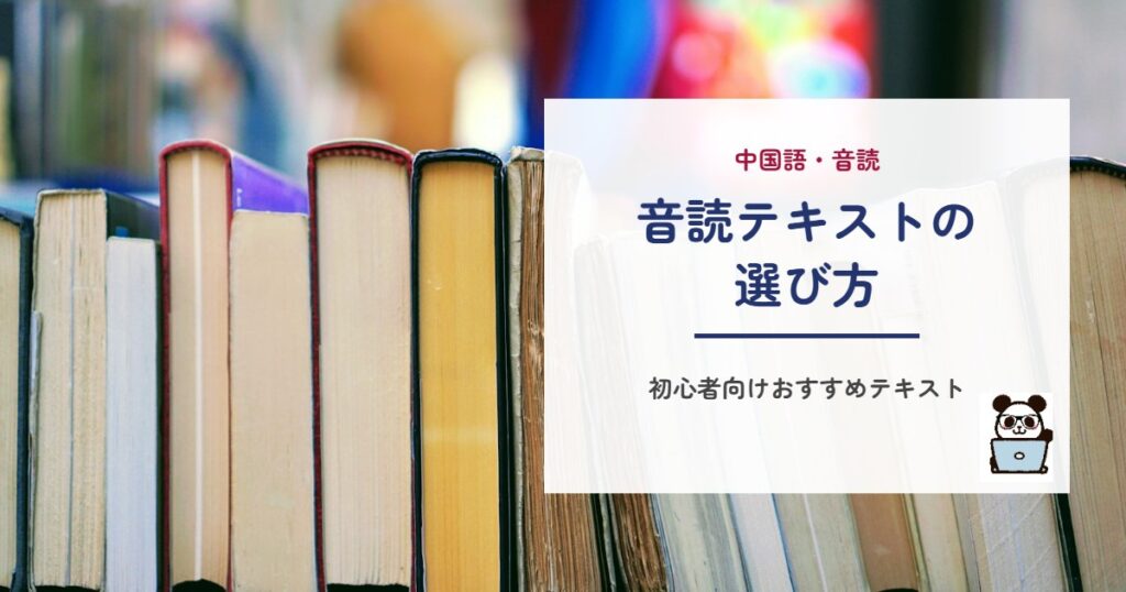 音読テキストの選び方