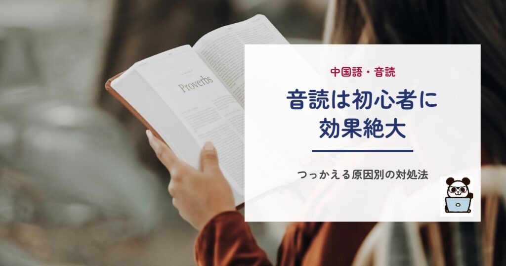音読は初心者に効果絶大