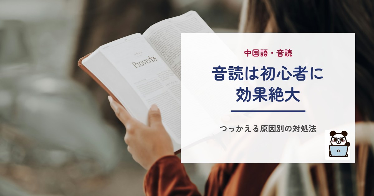 音読は初心者に効果絶大
